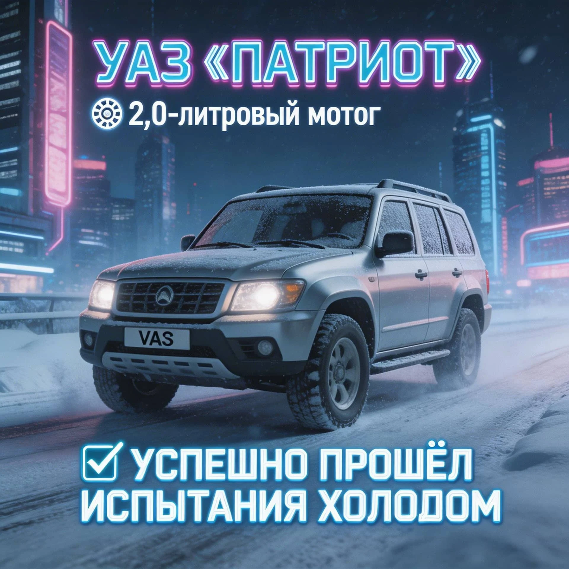 УАЗ «Патриот» с новым 2,0-литровым мотором успешно прошел…